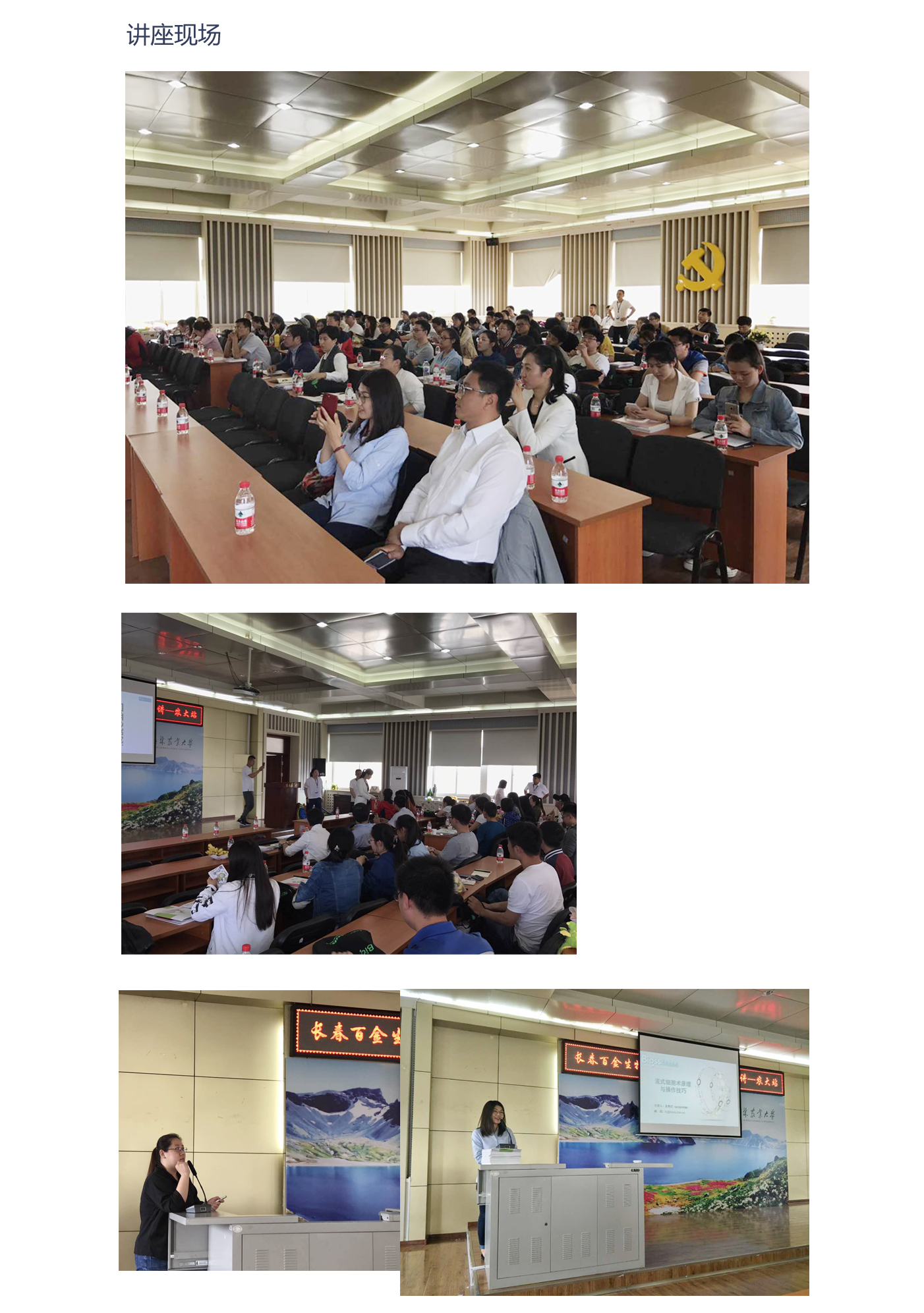 bioss走進吉林農業大學
