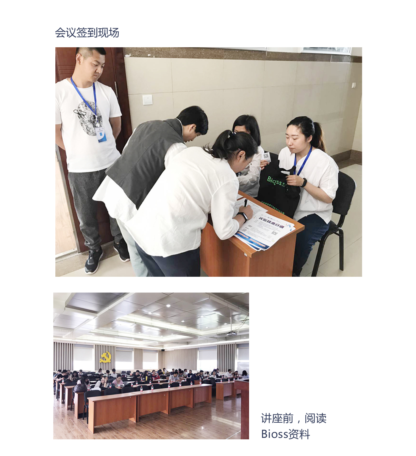 bioss走進吉林農業大學
