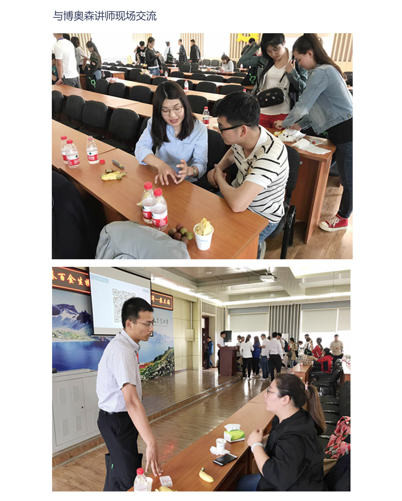 bioss走進吉林農業大學