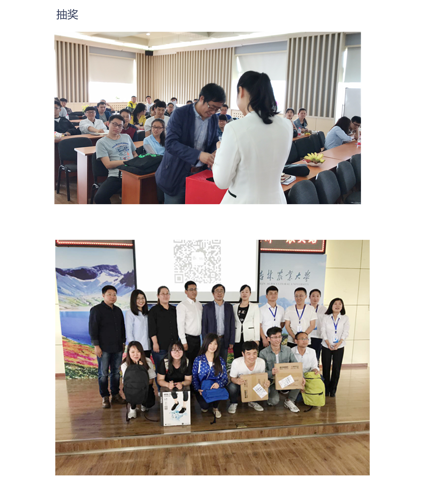 bioss走進吉林農業大學